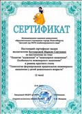 Сертификат за выступление на тему "Понятие "мышление" и "инженерное мышление". Особенности инженерного мышления" , Январь 2018г. Сертификат за выступление на тему "Понятие "мышление" и "инженерное мышление". Особенности инженерного мышления" , Январь 2018г.