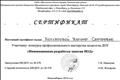 Сертификат за участие в конкурсе профессионального мастерства педагогов ДОУ "Инновационная разработка занятия НОД", 2014г. Сертификат за участие в конкурсе профессионального мастерства педагогов ДОУ "Инновационная разработка занятия НОД", 2014г.