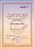 Диплом "ИКТ технологии в образовании: базовый уровень", 07.08.2020г. Диплом "ИКТ технологии в образовании: базовый уровень", 07.08.2020г.