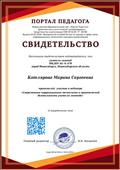Свидетельство "Современные коррекционные технологии в практической деятельности учителя-логопеда" Свидетельство "Современные коррекционные технологии в практической деятельности учителя-логопеда"