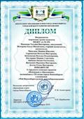 Диплом победителя "Мой Новосибирск родной:новосибирсковедение", Июнь 2018г. Диплом победителя "Мой Новосибирск родной:новосибирсковедение", Июнь 2018г.