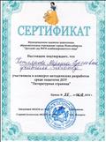 Сертификат "Литературная страница" Сертификат "Литературная страница"