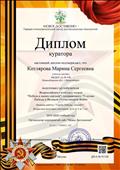 Диплом Всероссийский конкурс чтецов "Победа в наших сердцах", 08.05.2020г. Диплом Всероссийский конкурс чтецов "Победа в наших сердцах", 08.05.2020г.
