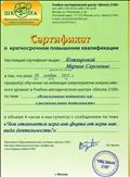 Сертификат о краткосрочном повышении квалификации по теме "Использование подвижных игр в различных видах деятельности", Ноябрь 2015г. Сертификат о краткосрочном повышении квалификации по теме "Использование подвижных игр в различных видах деятельности", Ноябрь 2015г.