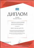 Диплом конкурс "Золотая медаль", 2019г. Диплом конкурс "Золотая медаль", 2019г.