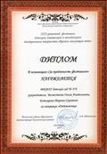 Диплом "За преданность фестивалю" Апрель, 2013г. Диплом "За преданность фестивалю" Апрель, 2013г.